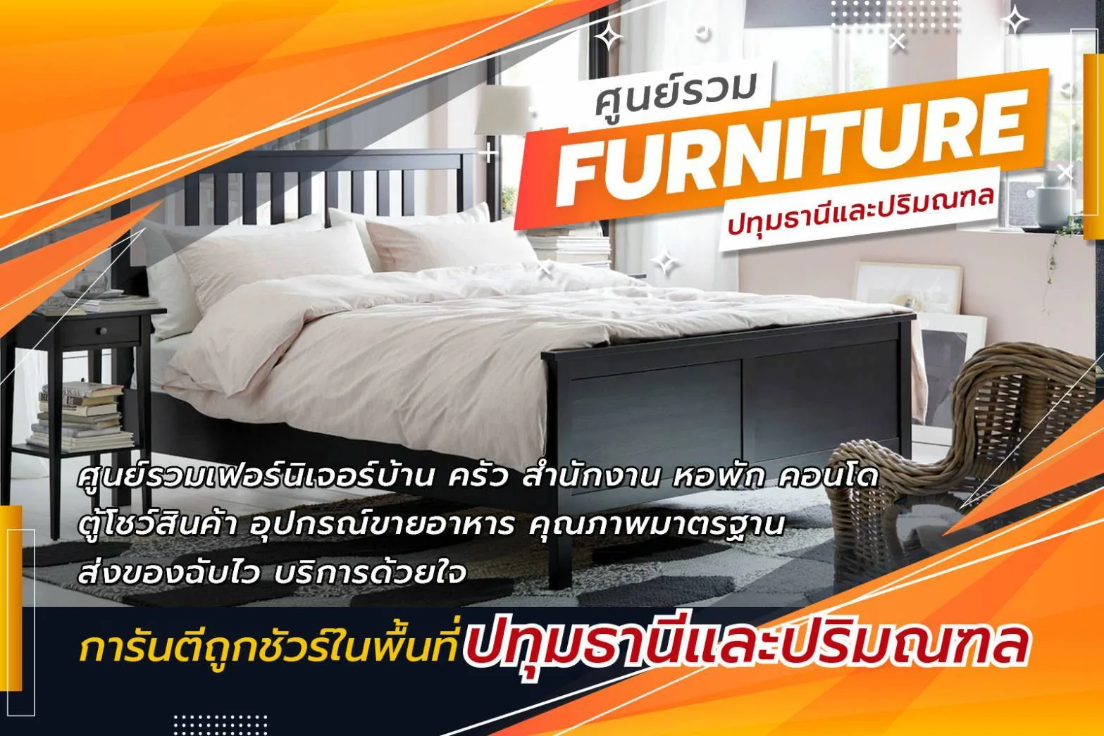 ห้องนอนครบชุด สำหรับบ้านและหอพัก